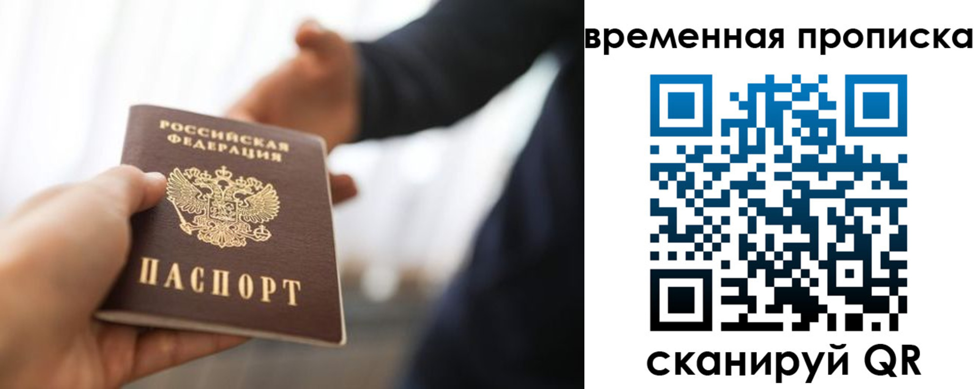 прописка 2025 в Сосновом Бору