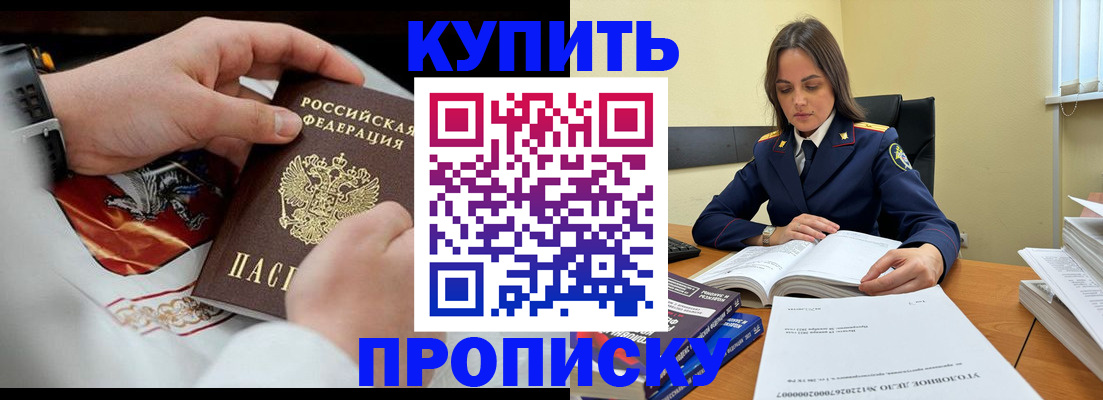 прописка штамп в Сосновом Бору