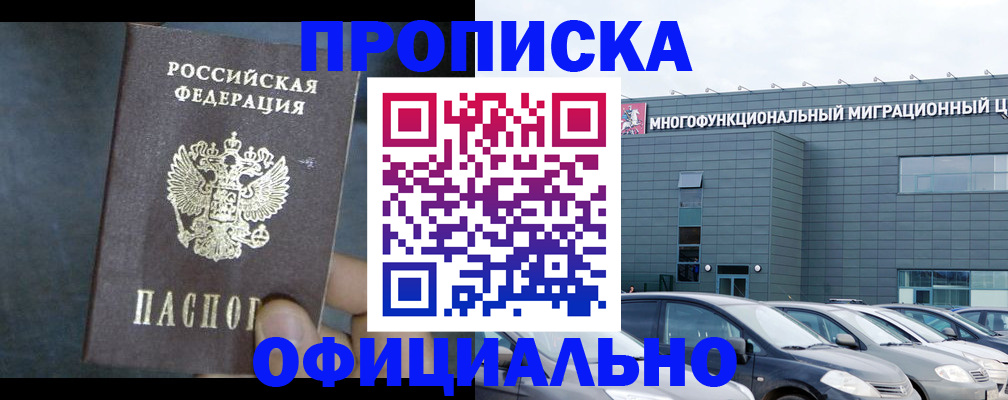 прописка 2025 в Сосновом Бору